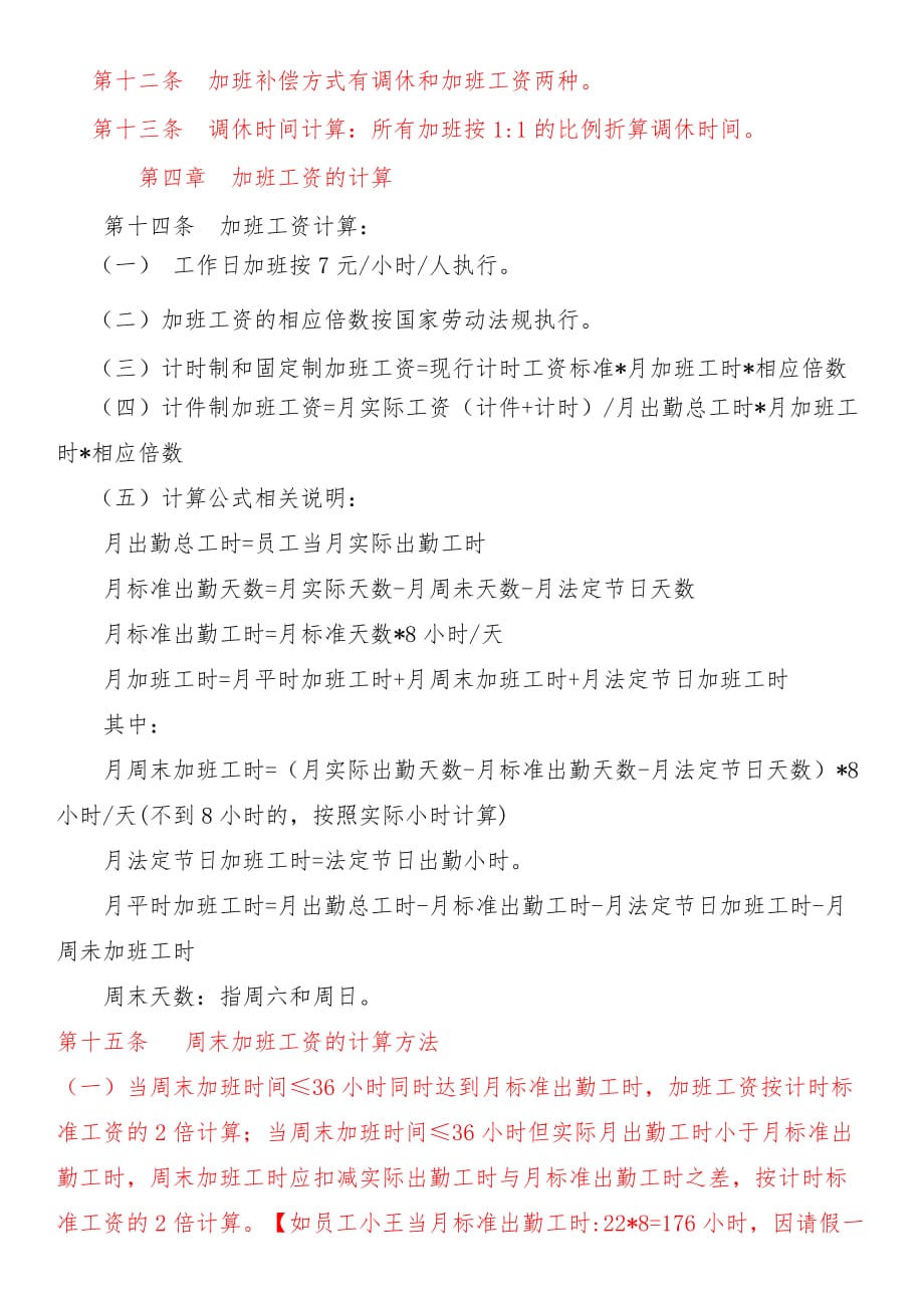 公司加班管理规定讨论稿_第2页