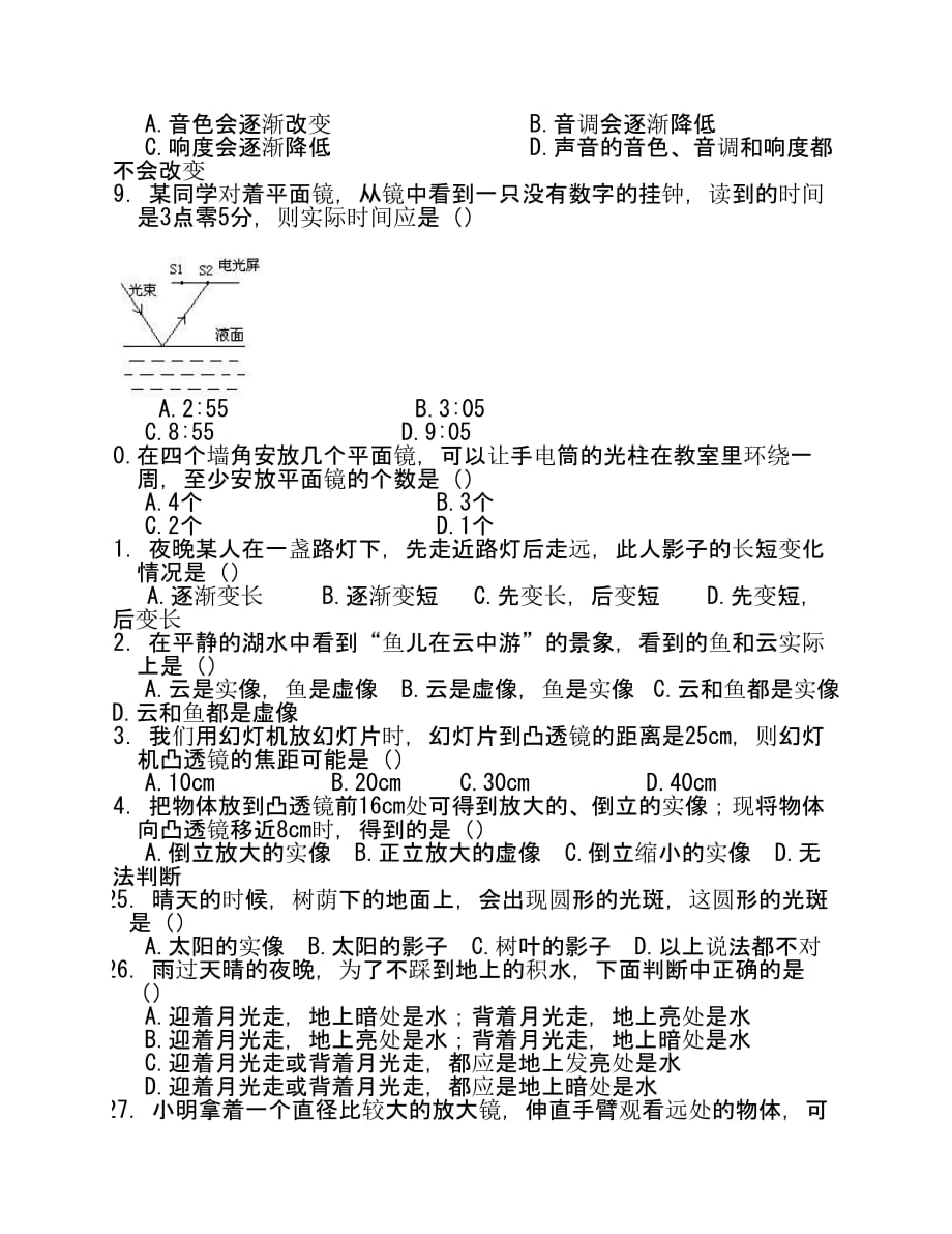 八年级上册物理期中测试题及参考答案资料_第3页