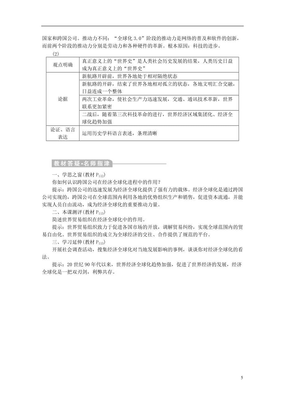 优化方案2016年高中历史 第八单元 世界经济的全球化趋势 第24课 世界经济的全球化趋势知能演练轻松闯关 新人教版必修2_第5页