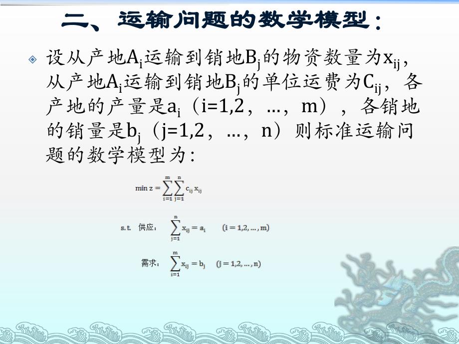 第三章：cplex在运输问题中的应用资料_第3页