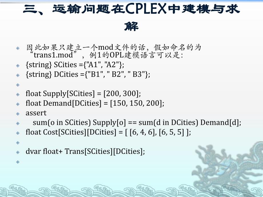 第三章：cplex在运输问题中的应用资料_第4页