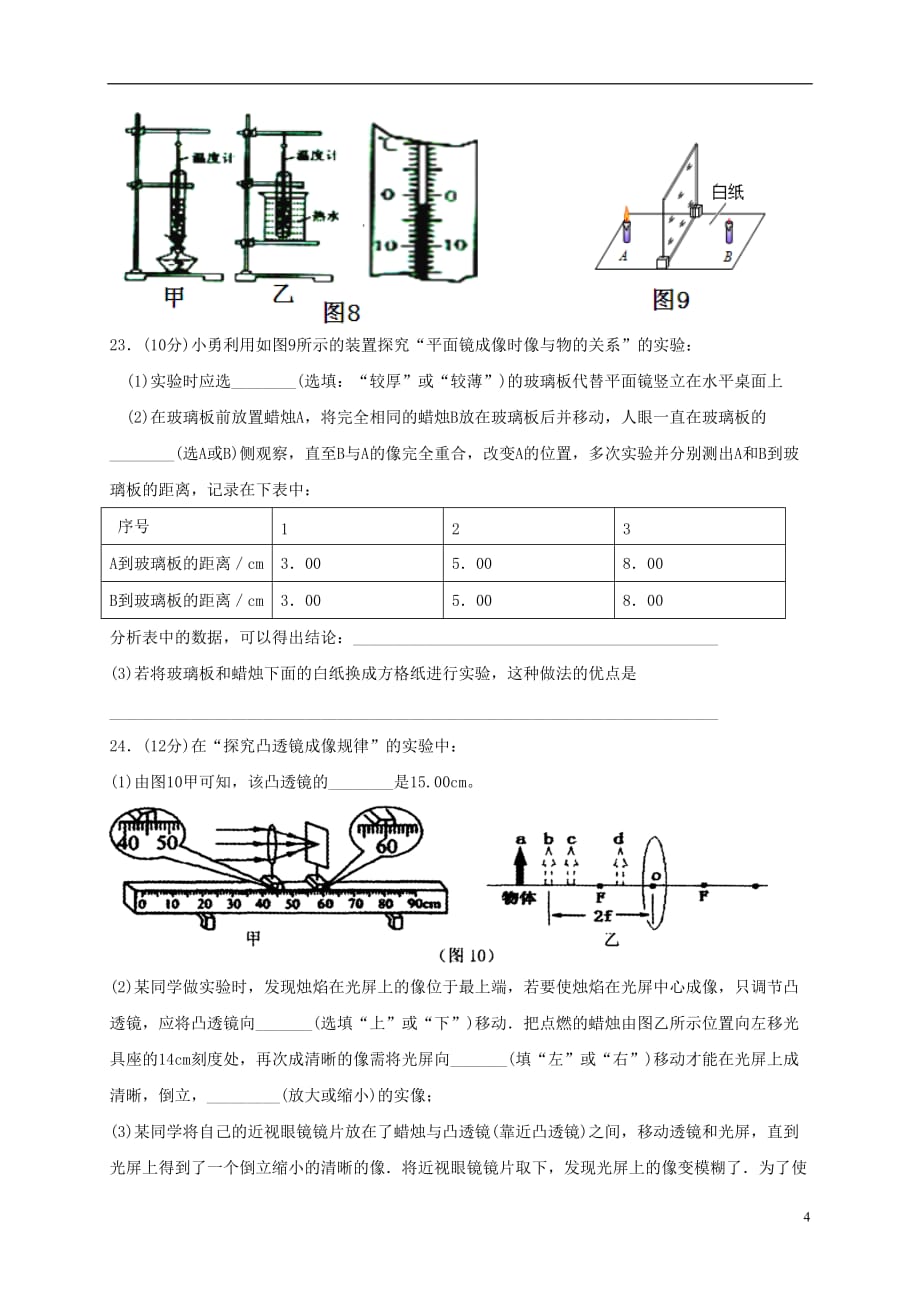 安徽省阜阳市等五校2016_2017学年八年级物理上学期期末考试试题_第4页