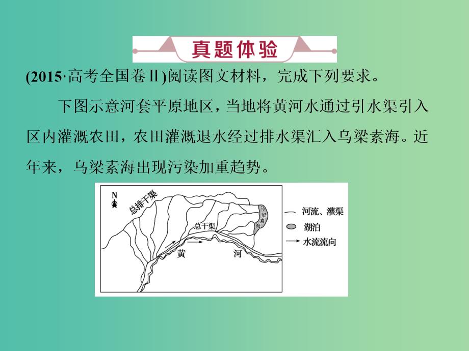 高考地理总复习第十二章人类与地理环境的协调发展高考大题命题探源8环境问题与可持续发展课件新人教版_第4页