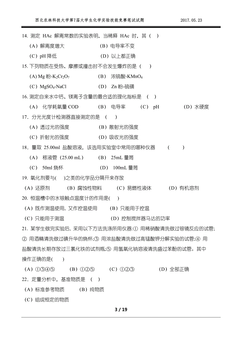 第七届大学生化学实验技能竞赛初赛笔试试题资料_第3页