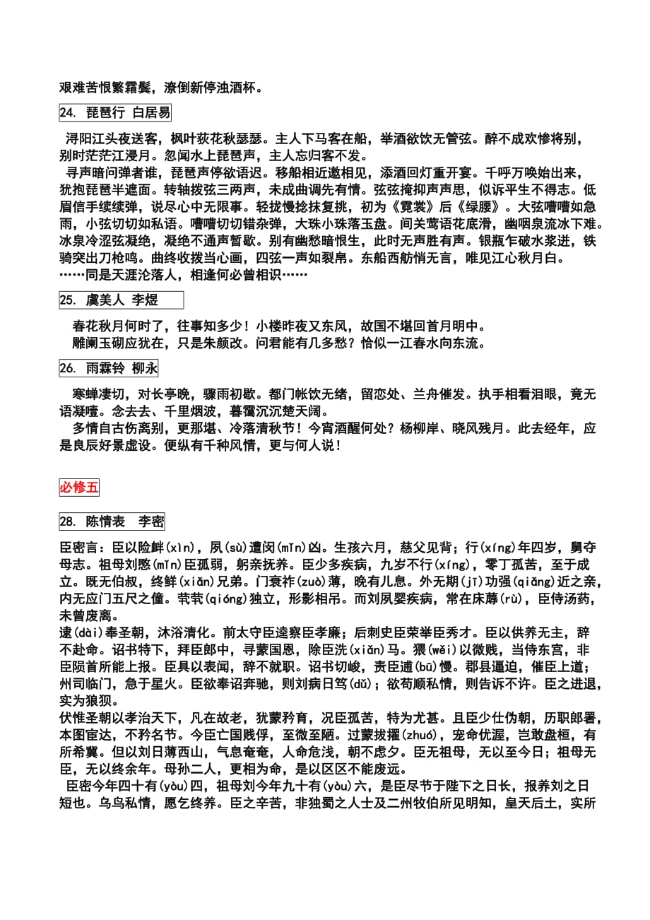 语文学考背诵篇目整理_第4页