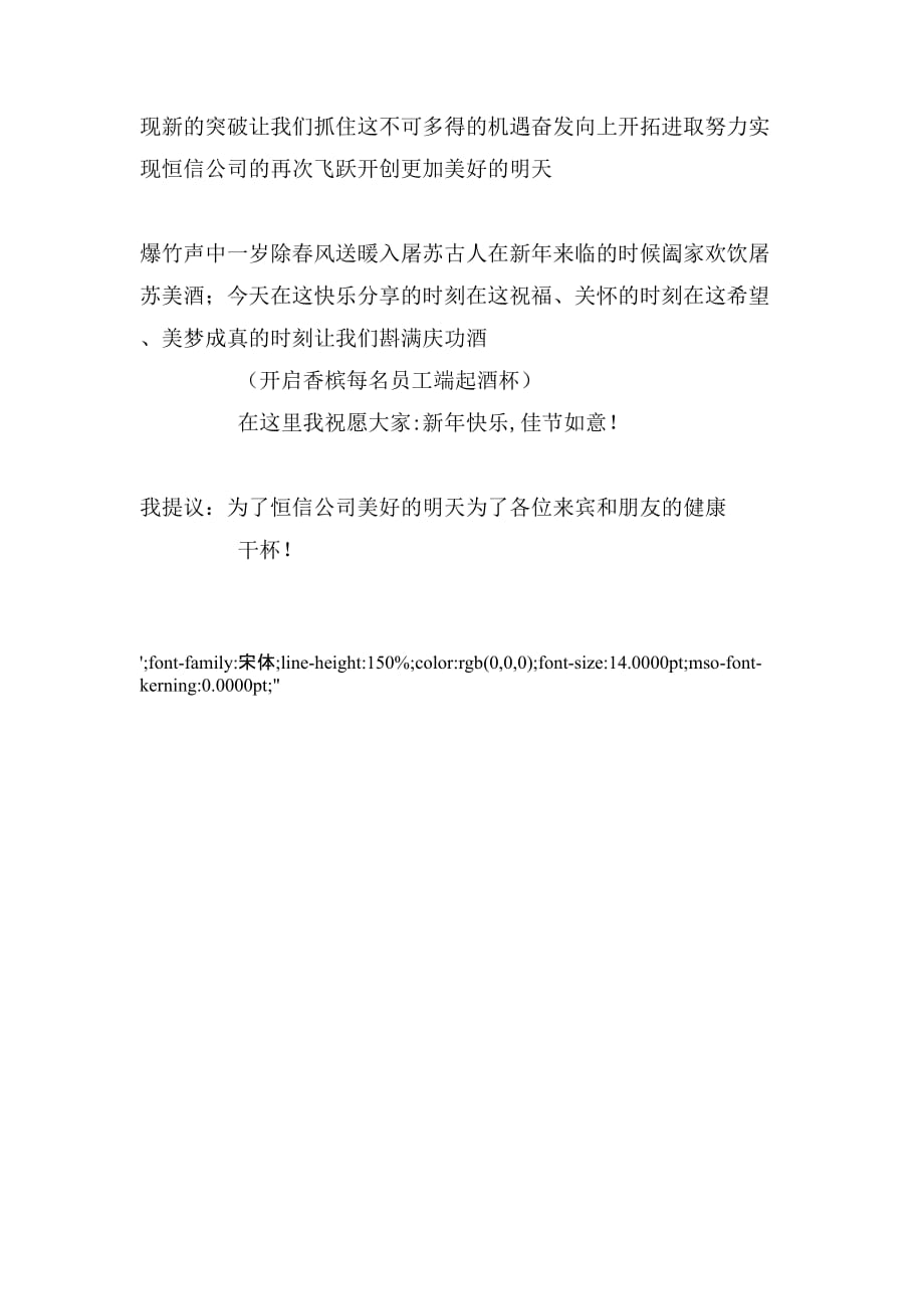 2020年总经理在新年联谊会上的祝酒辞_第2页