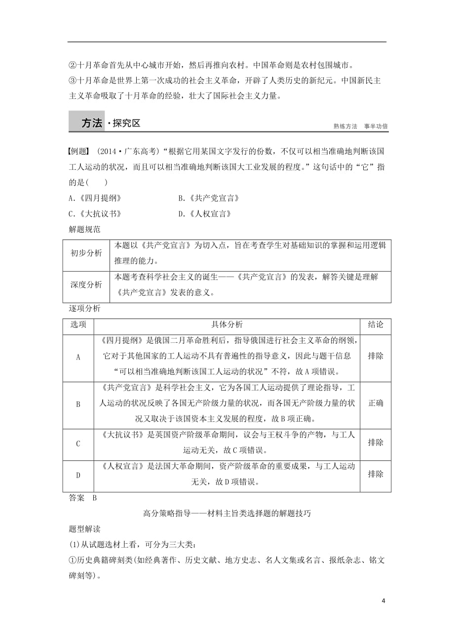 【新步步高】2015-2016高中历史 第五单元 从科学社会主义理论到社会主义制度的建立学案 新人教版必修_第4页