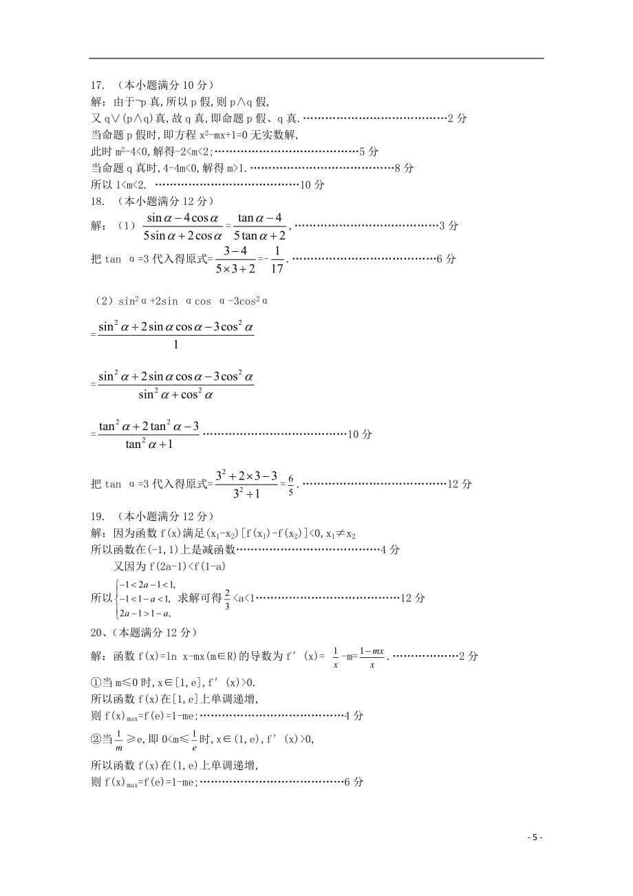 福建省龙海市第二中学2020届高三数学上学期期初考试试题理_第5页