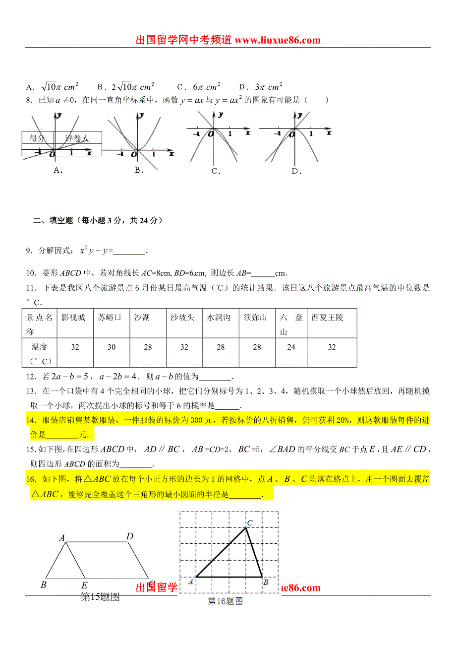 宁夏2014中考数学试题（word版-含答案）_第2页