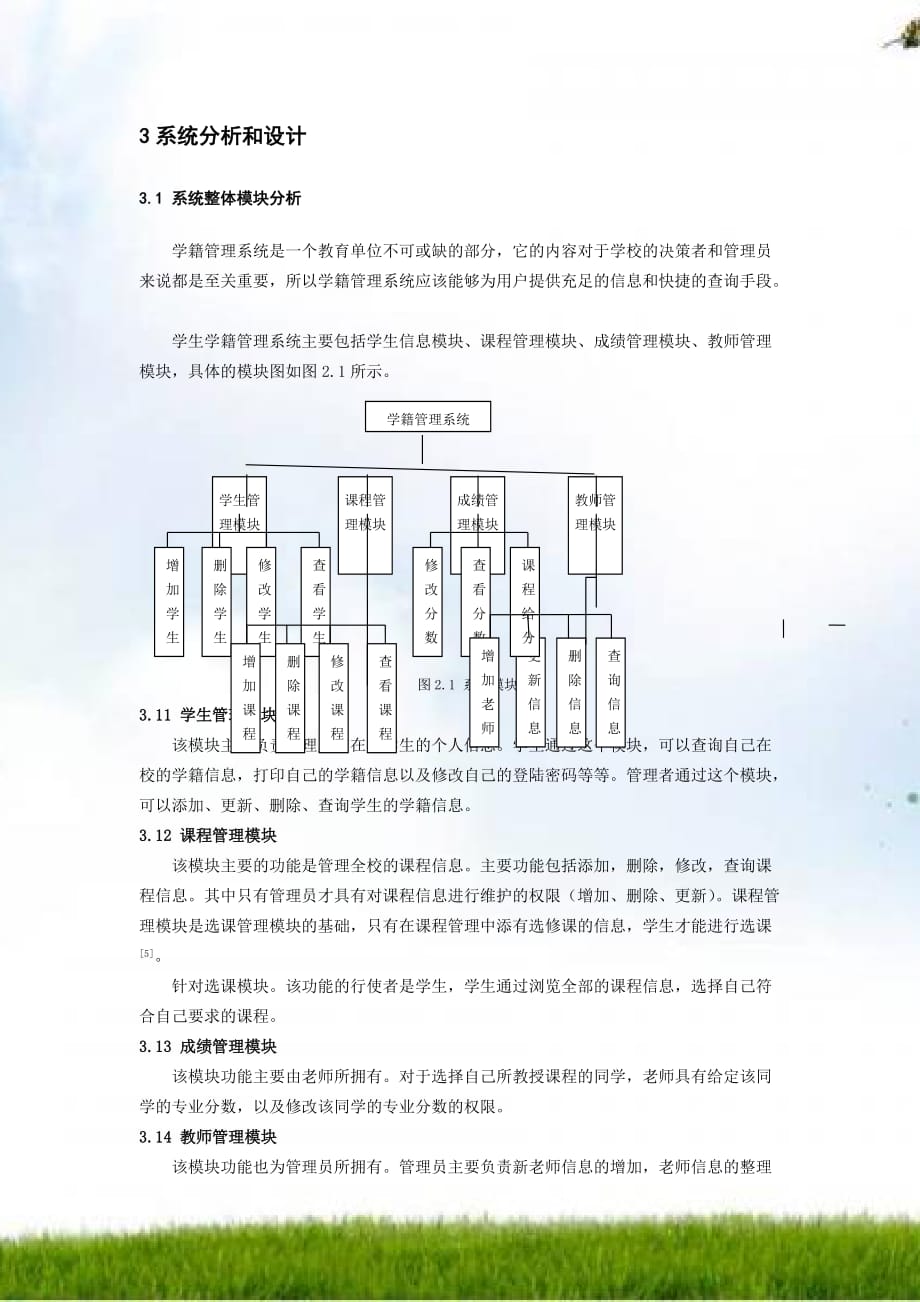 软件工程课程设计学籍管理系统设计_第4页