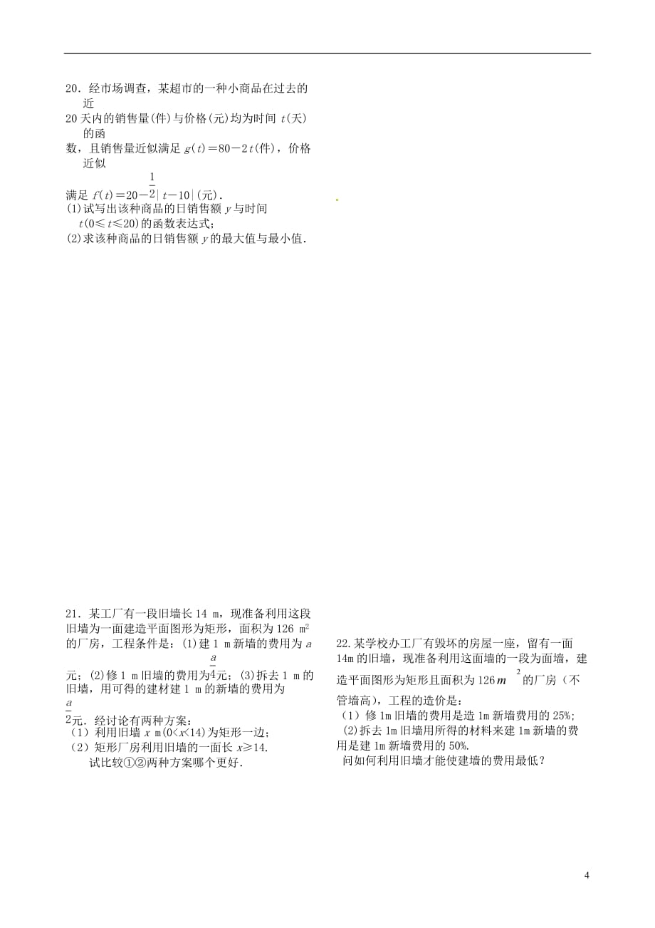 新疆兵团农二师华山中学高中数学 3.4基本不等式（2）学案（无答案）新人教版必修5_第4页