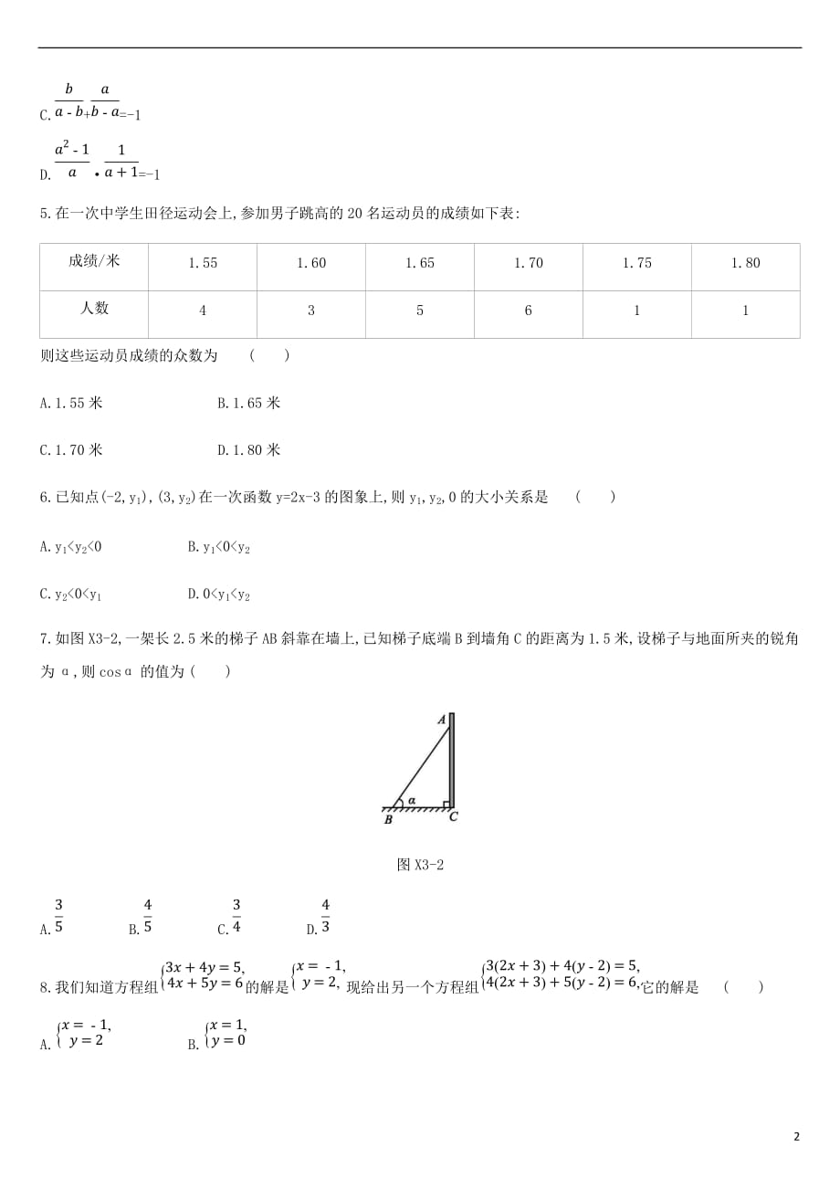 浙江省2019年中考数学复习题 选择填空限时练（三）（新版）浙教版_第2页