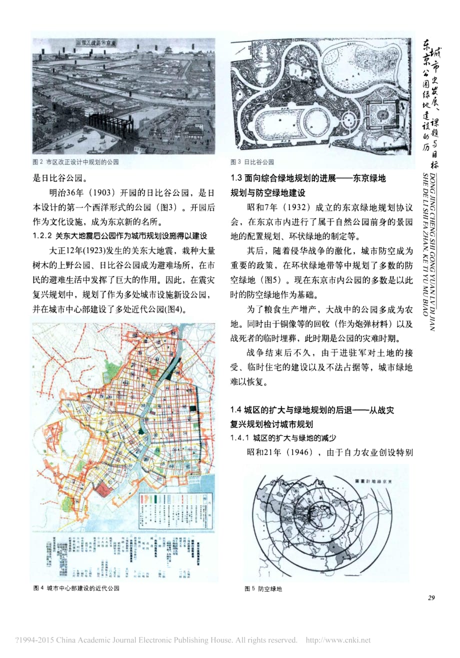 东京城市公园绿地建设的历史发展_课题与目标_李树华资料_第2页