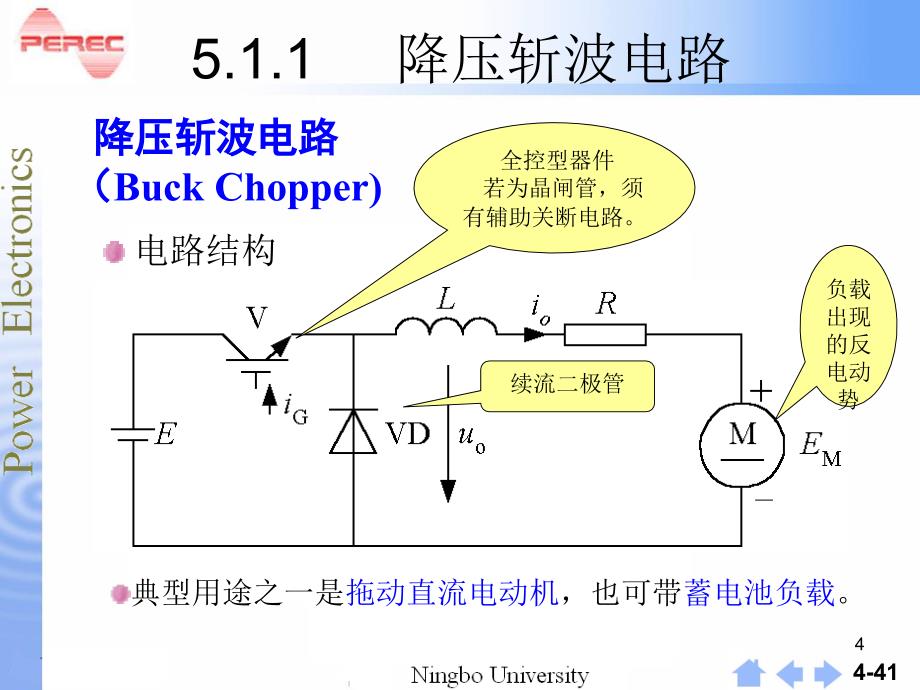 电力电子技术第5章 直流斩波电路_第4页