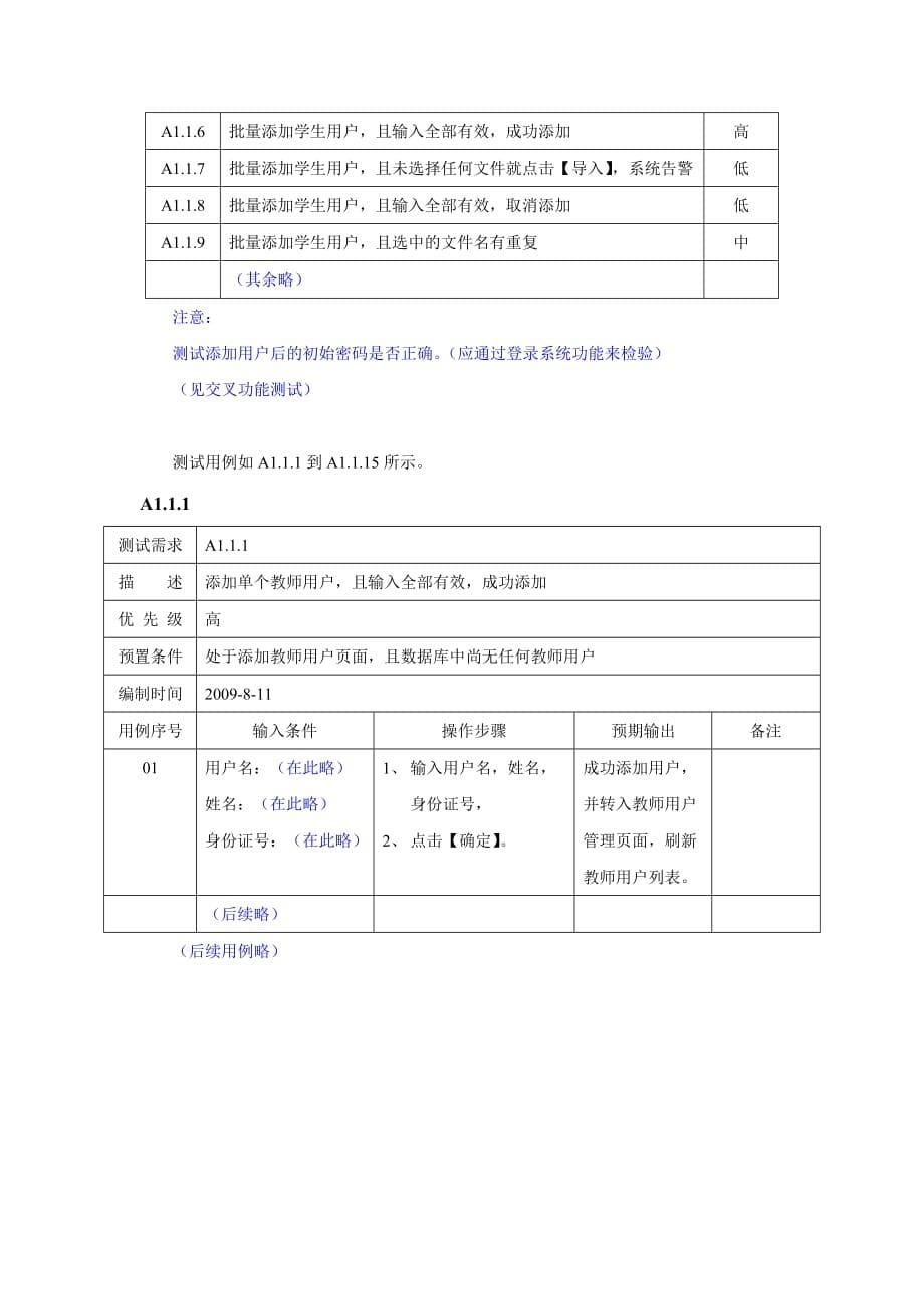 系统测试用例模板a版_第5页