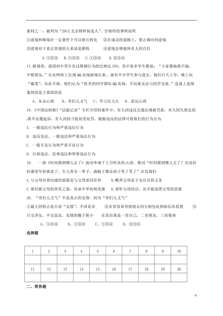 四川省自贡市富顺县2016_2017学年八年级政治上学期期末模拟试题新人教版201710241166_第4页