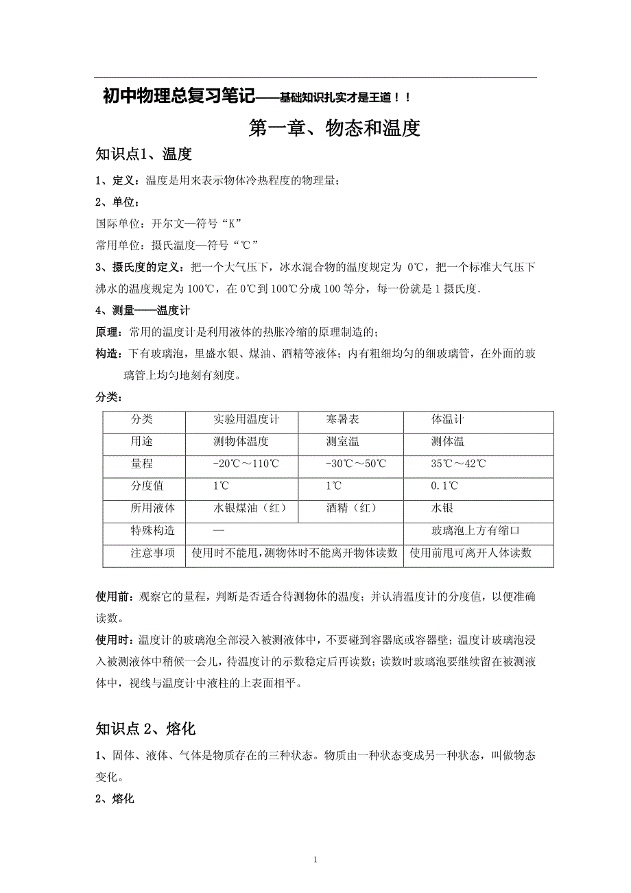 初中物理总复习笔记资料_第1页