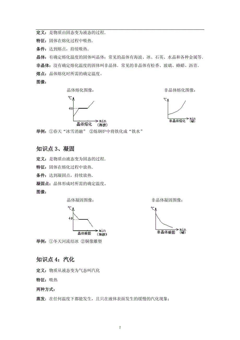 初中物理总复习笔记资料_第2页