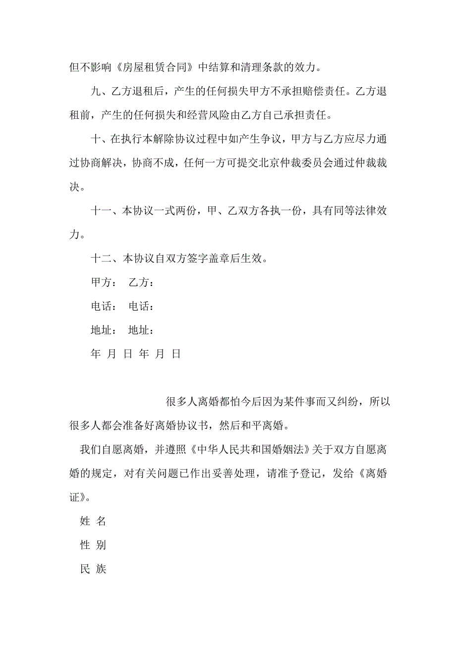 解除合同协议书c版_第4页