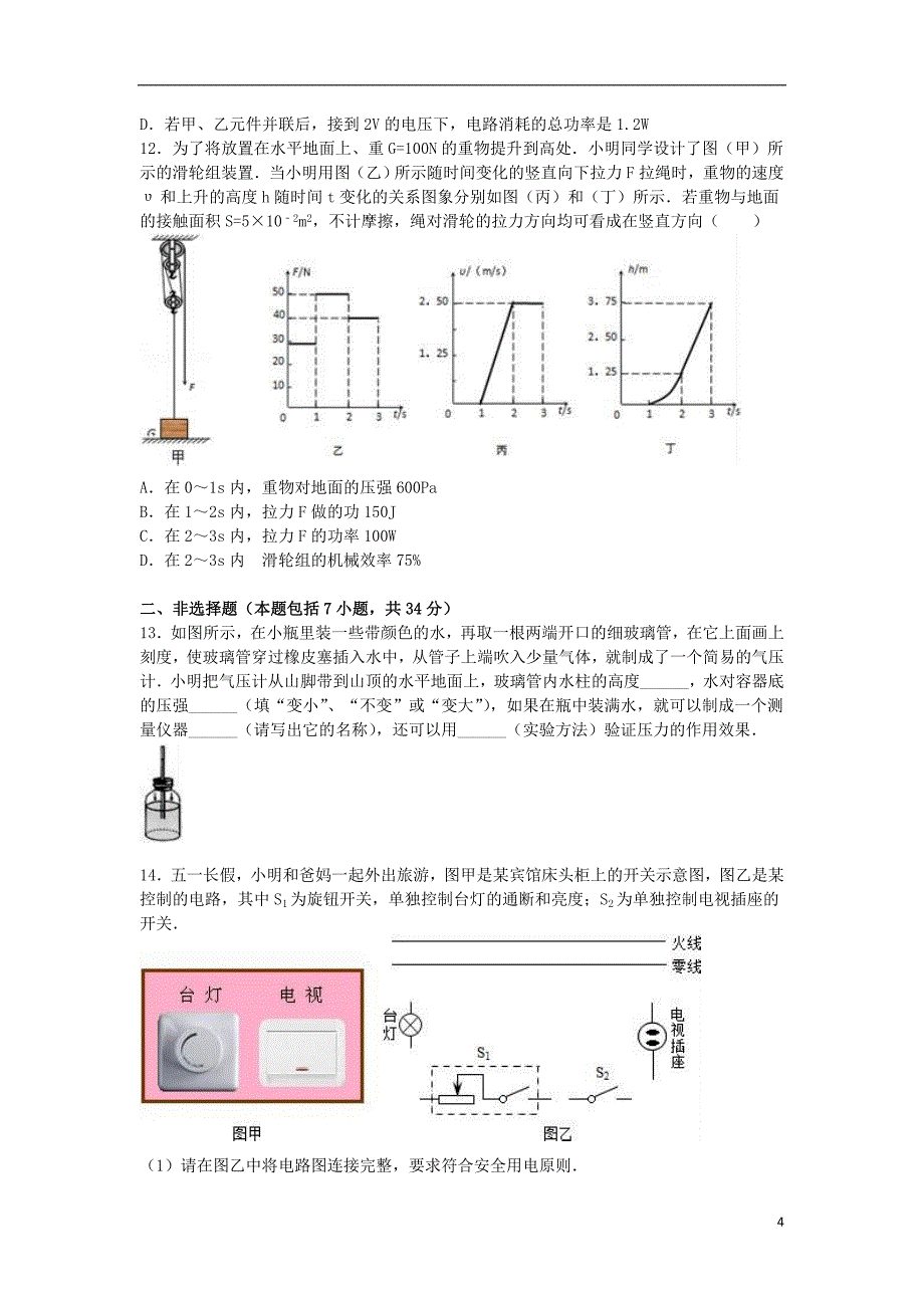 湖北省武汉市洪山区2016年中考物理一模试卷（含解析）_第4页