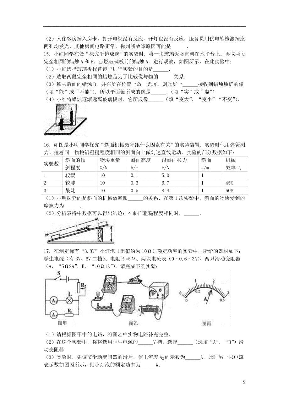 湖北省武汉市洪山区2016年中考物理一模试卷（含解析）_第5页