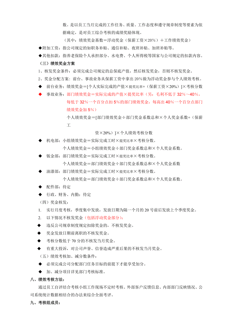 某汽车维修服务公司绩效考核管理制度标准（DOC-29页）_第3页