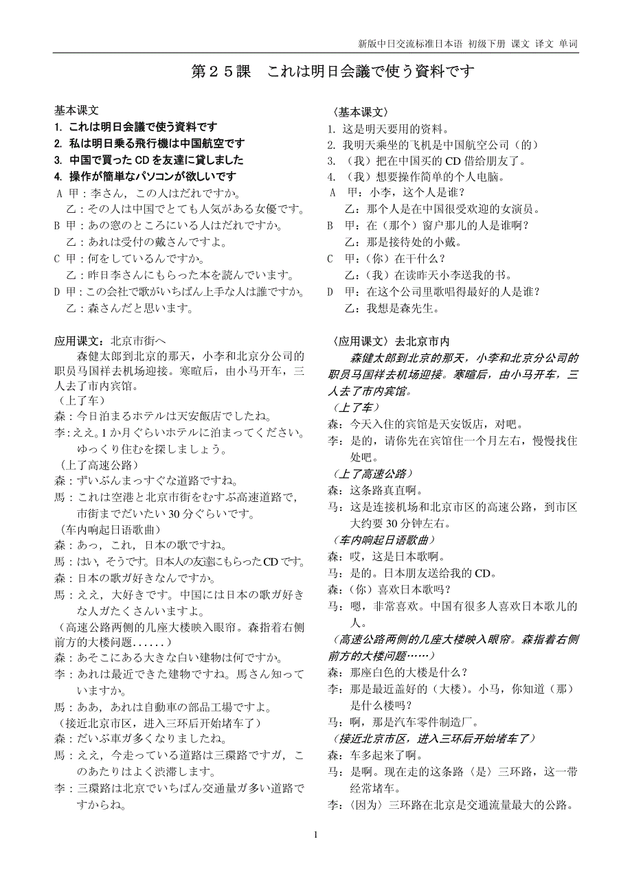 新版中日交流标准日本语 初级下册课文 译文 单词资料_第1页