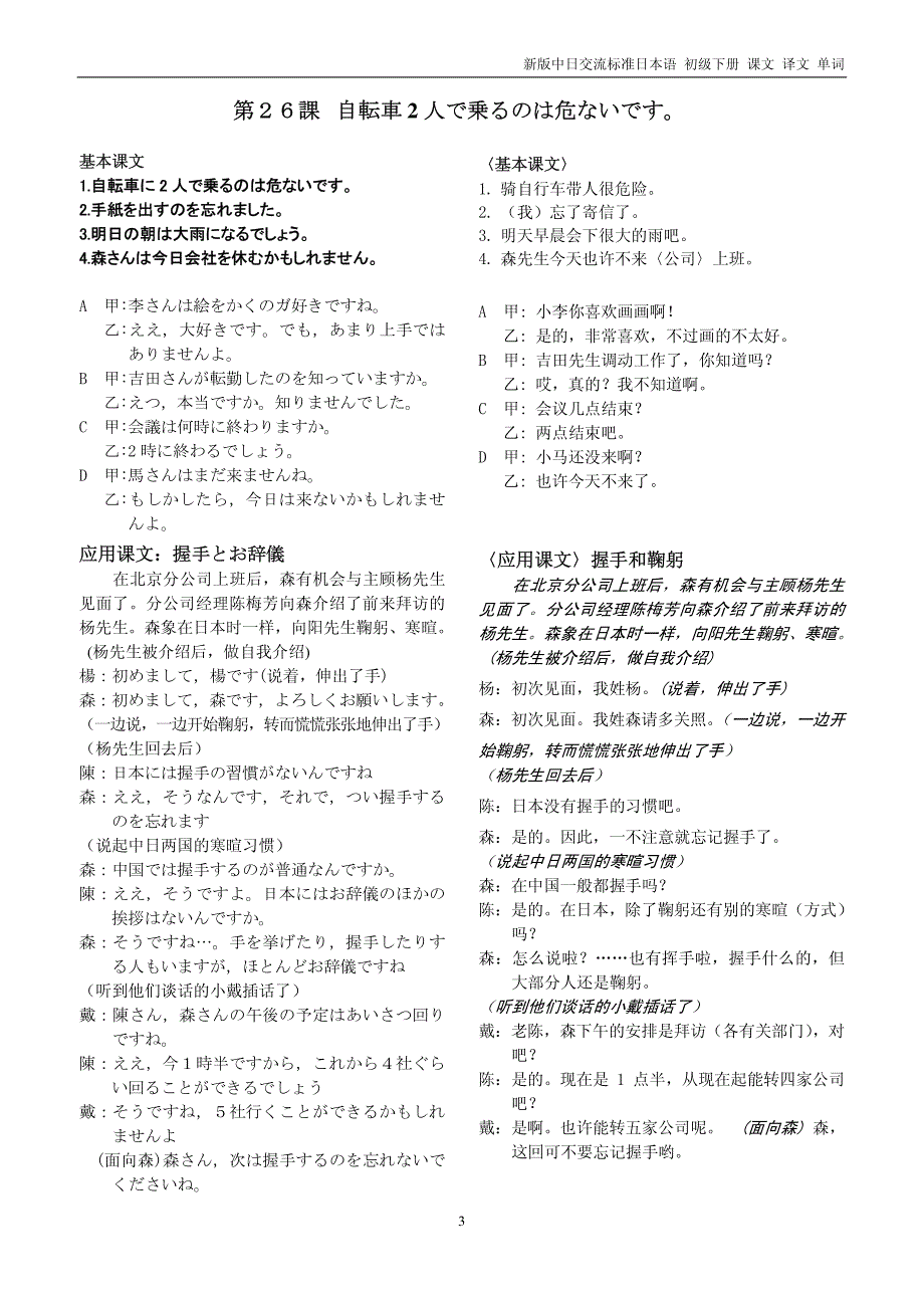 新版中日交流标准日本语 初级下册课文 译文 单词资料_第3页