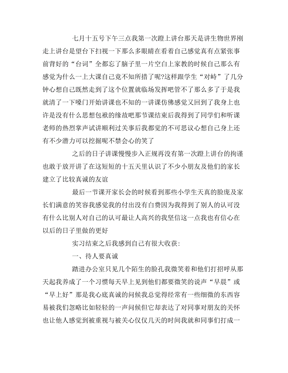 2020年大学生暑假期间实习实习报告范文(11篇范文_第2页