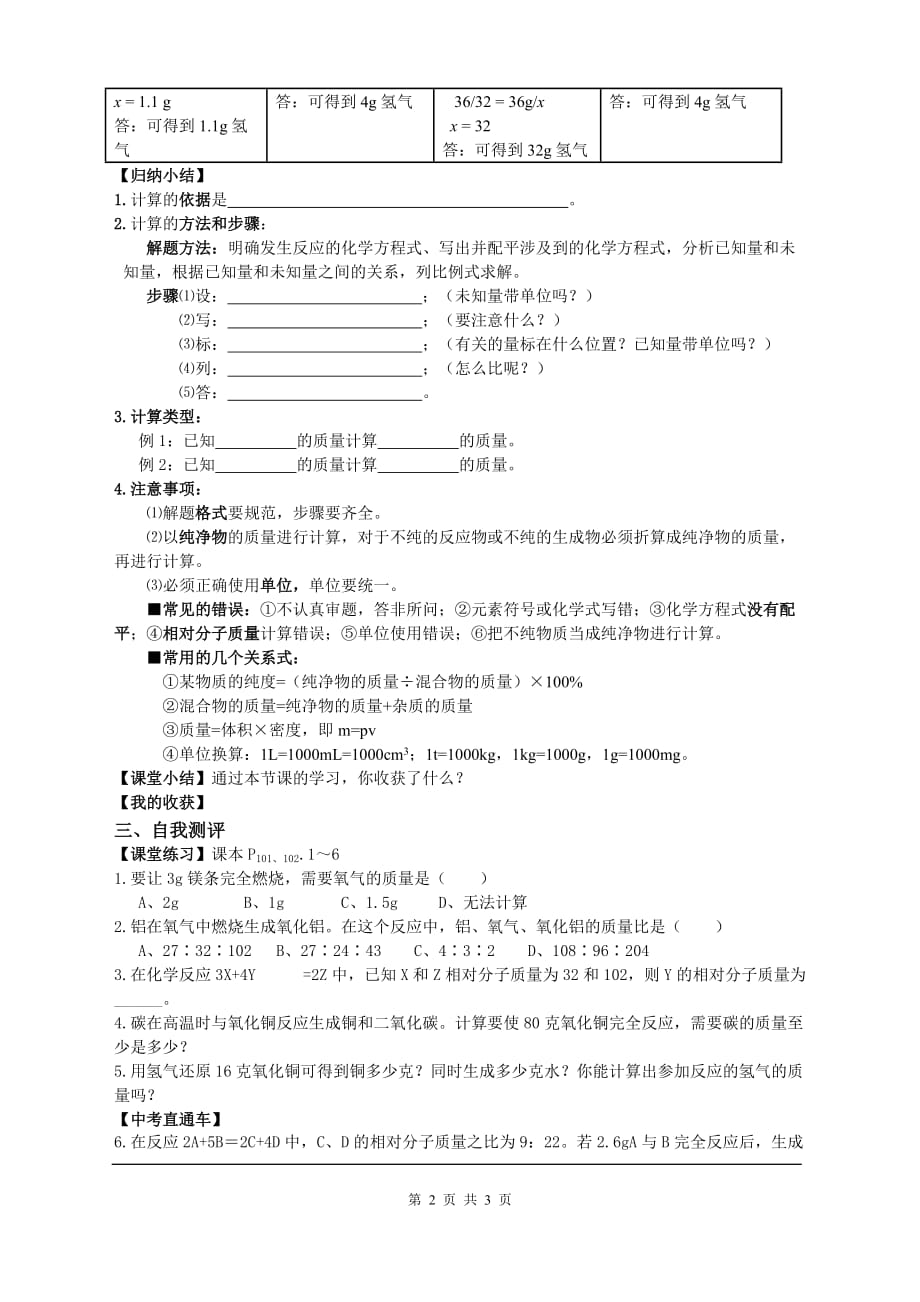 九年级化学导学案-人教版-第五单元-课题3 利用化学方程式的简单计算_第2页