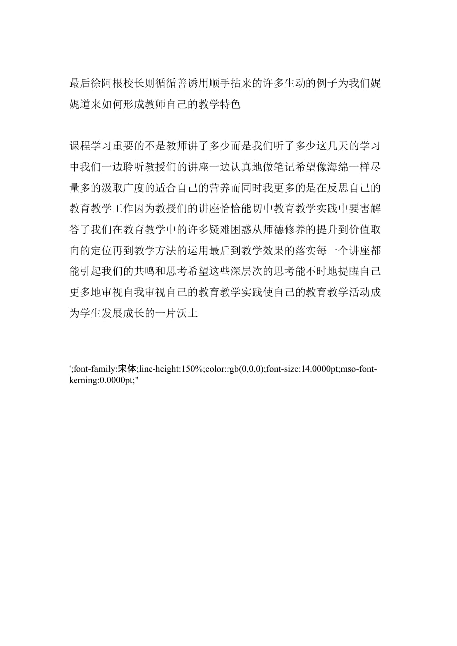 2020年上海华师大学习心得_第2页