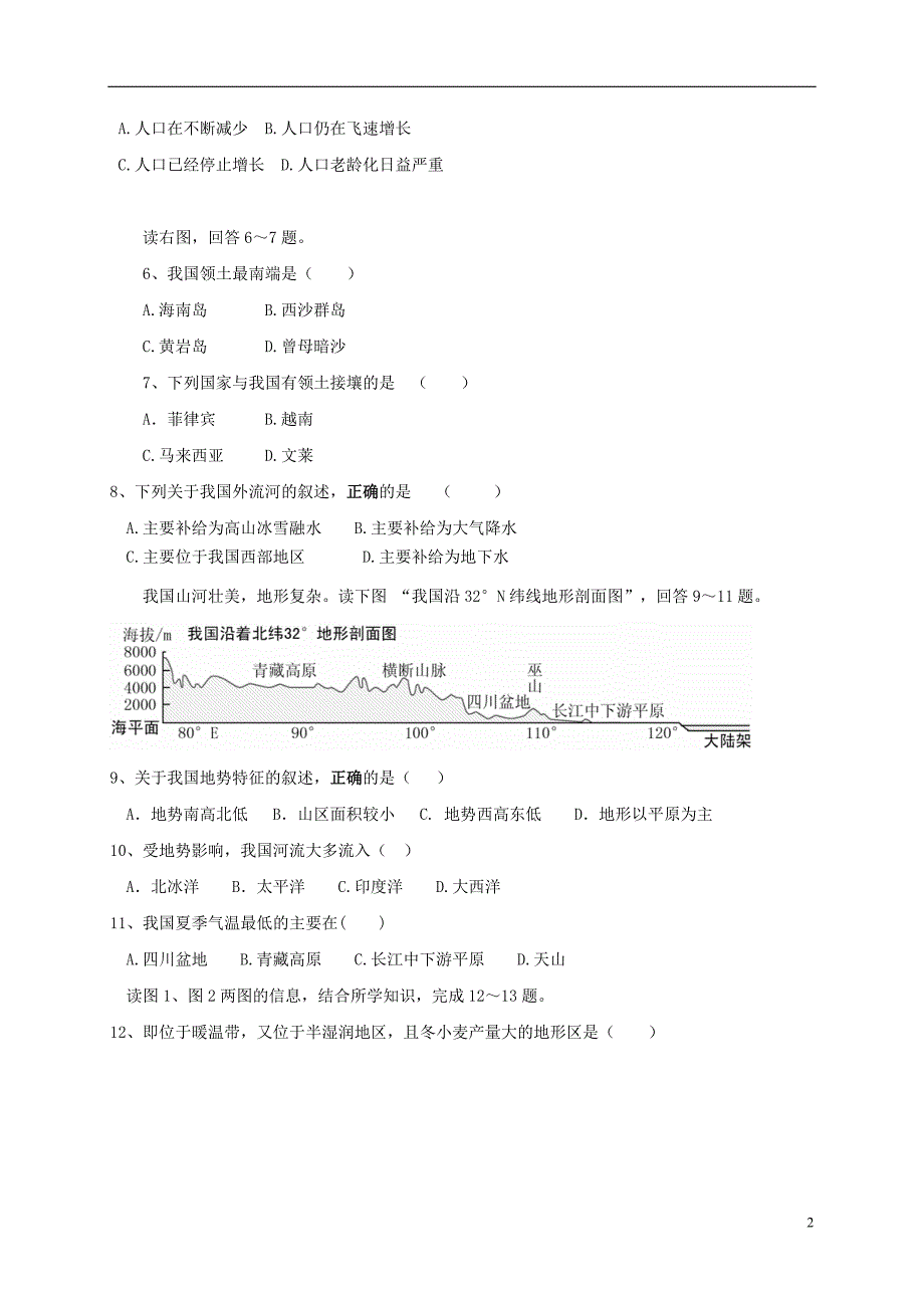 福建省厦门市同安区六校2016_2017学年八年级地理上学期期中联考试题_第2页