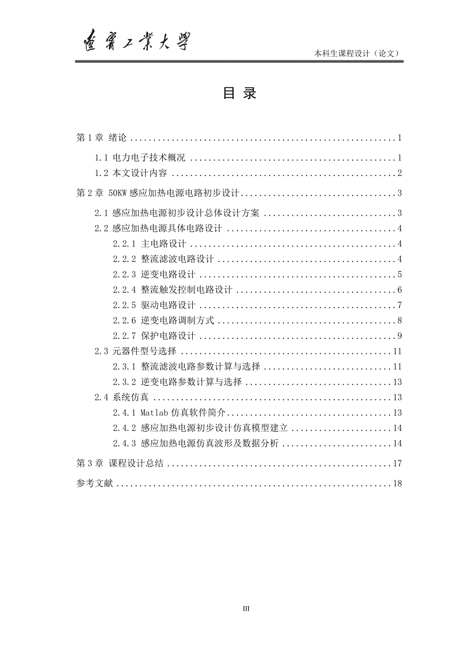 50kw感应加热电源课设_第4页