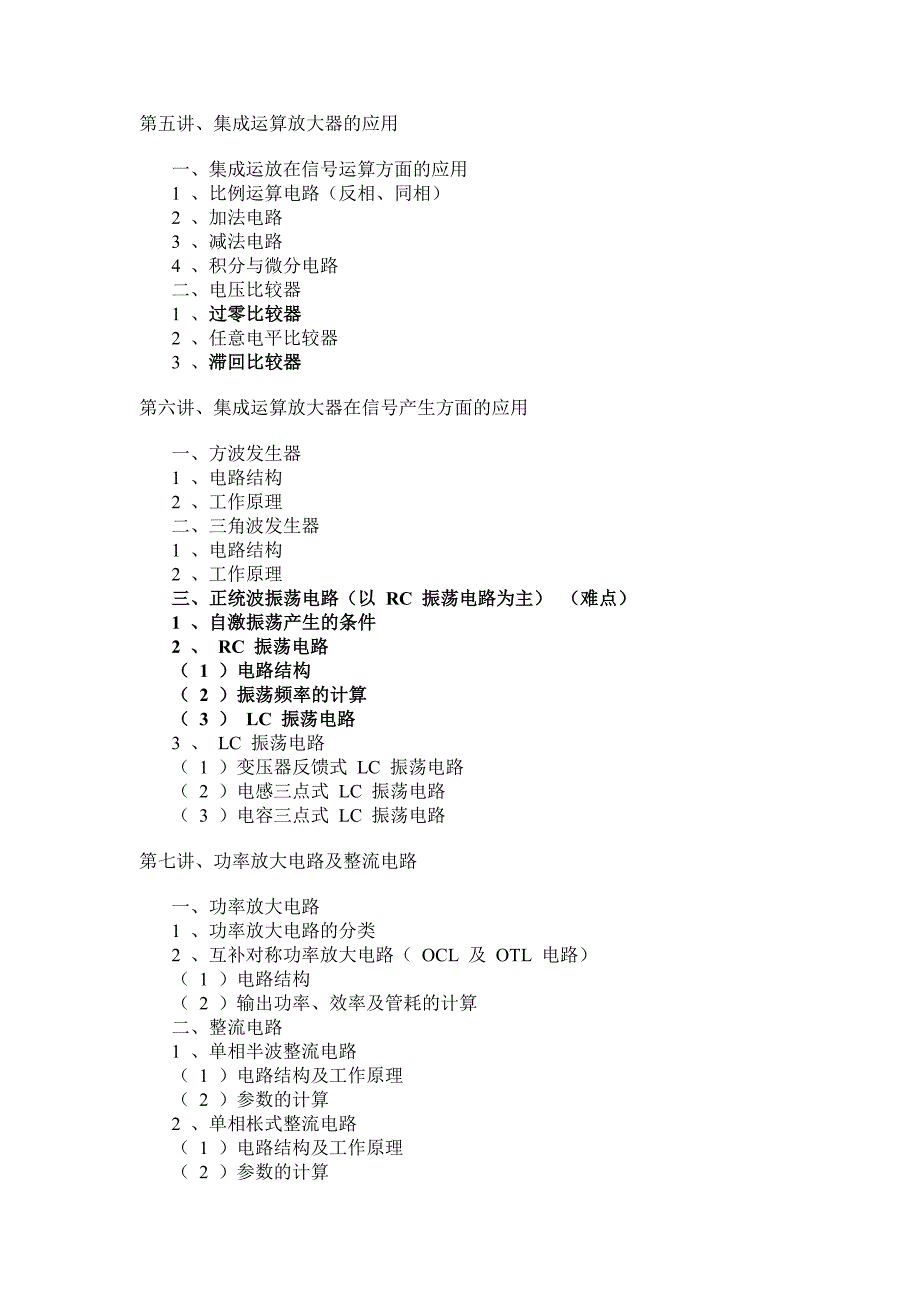 模拟电路考前辅导_pdf版本_第3页