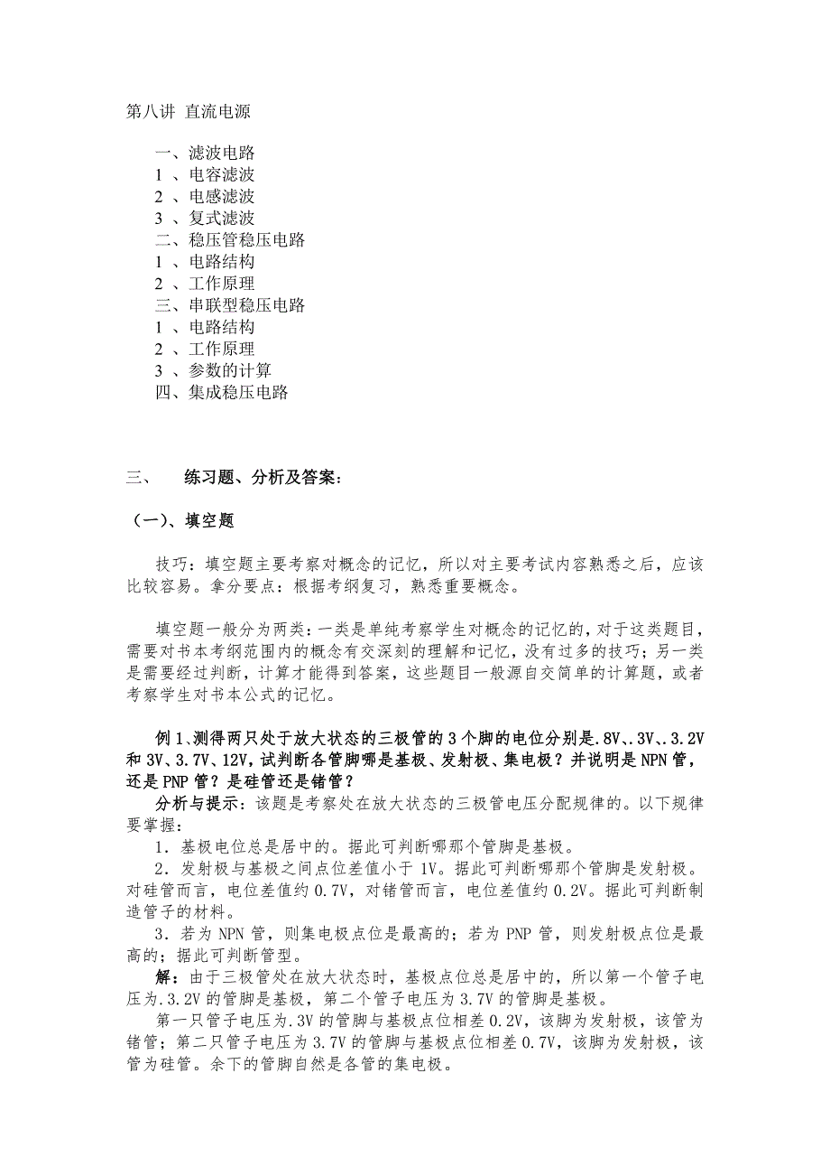 模拟电路考前辅导_pdf版本_第4页