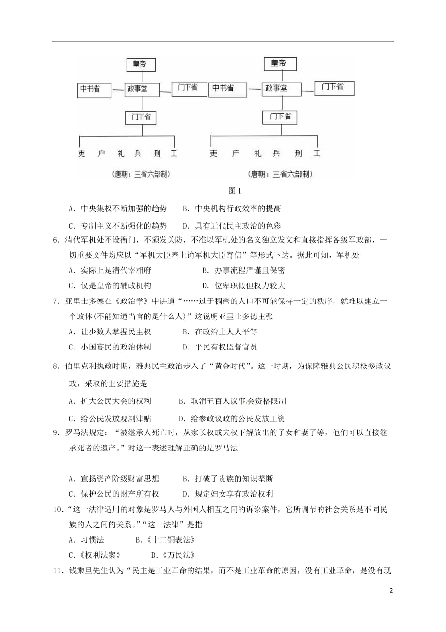 陕西省西安市2017_2018学年高一历史上学期期末考试试题201803011109_第2页