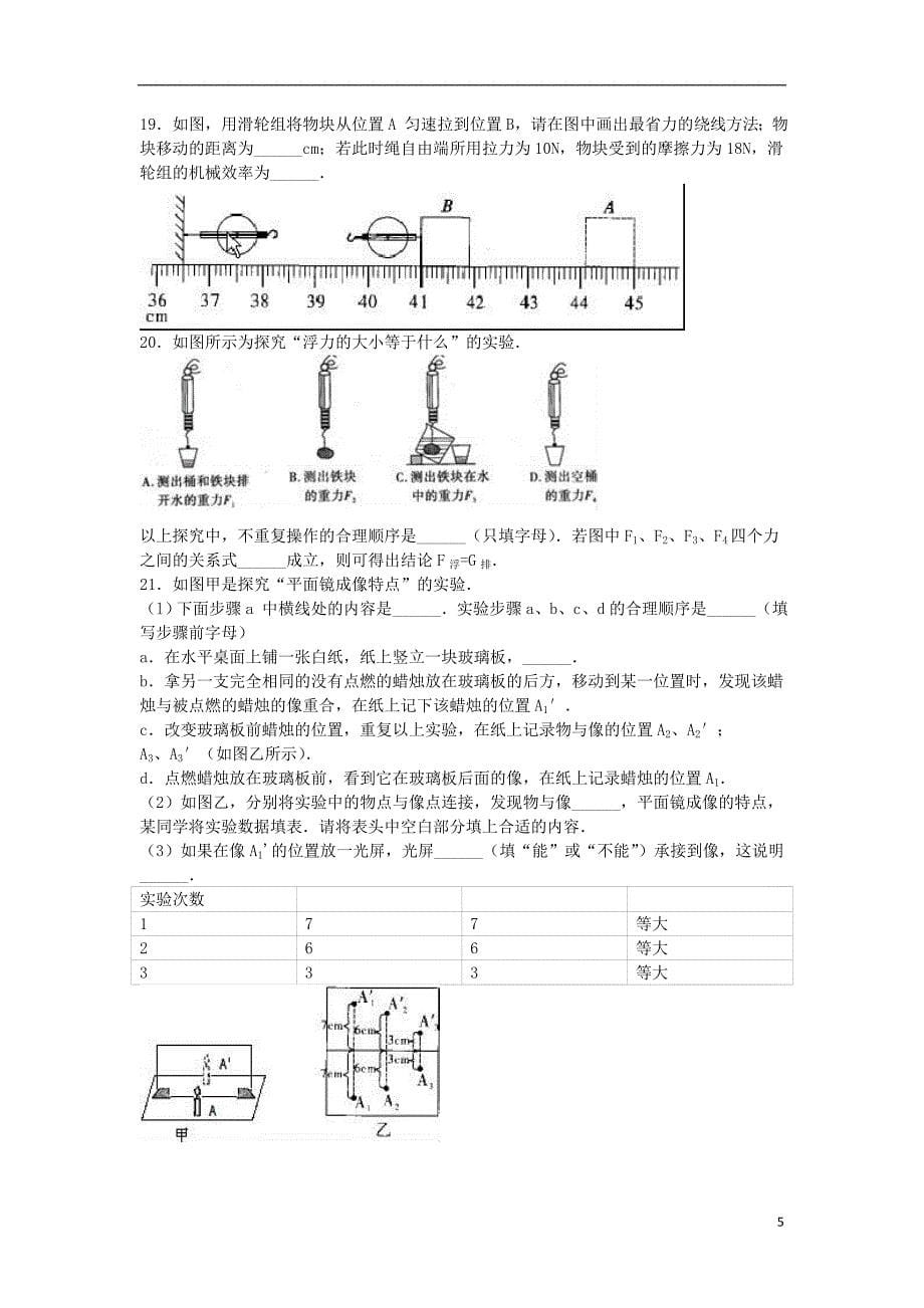 广东省东莞市中堂星晨中学2016年中考物理二模试卷（含解析）_第5页