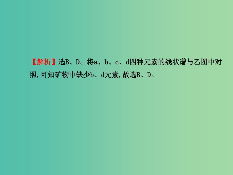 高考物理一轮复习 3.1原子结构 氢原子光谱课件 沪科版选修3-5_第3页