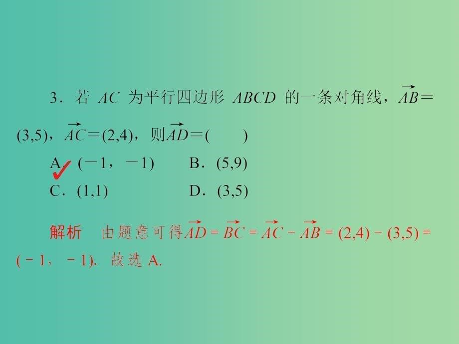 高考数学一轮复习第4章平面向量第2讲平面向量的基本定理及坐标表示习题课件_第5页