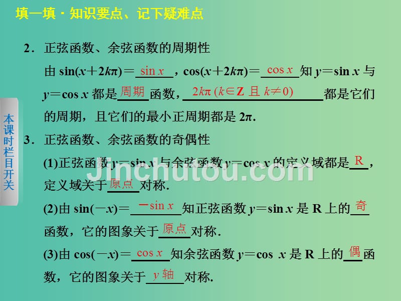 高中数学 1.4.2正弦函数、余弦函数的性质（1）课件 新人教a版必修4_第4页