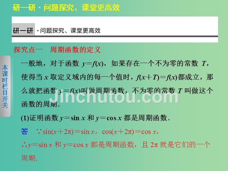 高中数学 1.4.2正弦函数、余弦函数的性质（1）课件 新人教a版必修4_第5页