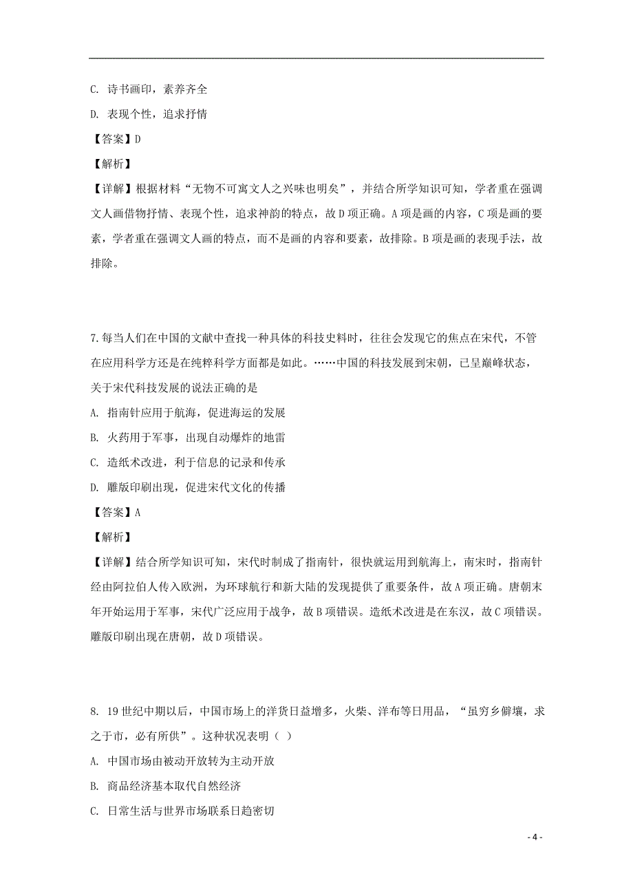 浙江省宁波市2018-2019学年高一历史下学期期中试题（含解析）_第4页