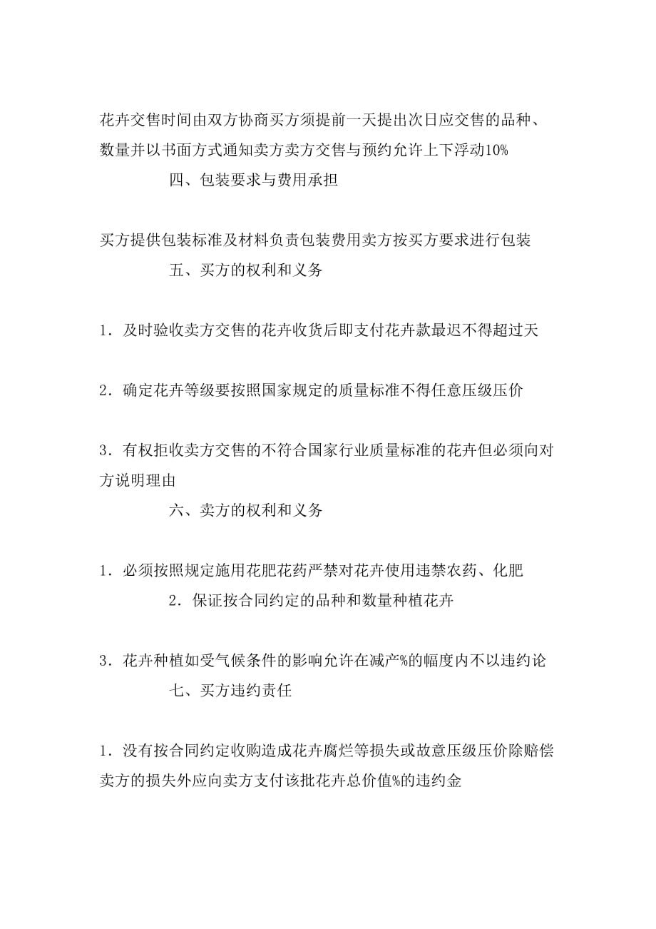 2020年广东省花卉订购合同（官方范本）_第2页