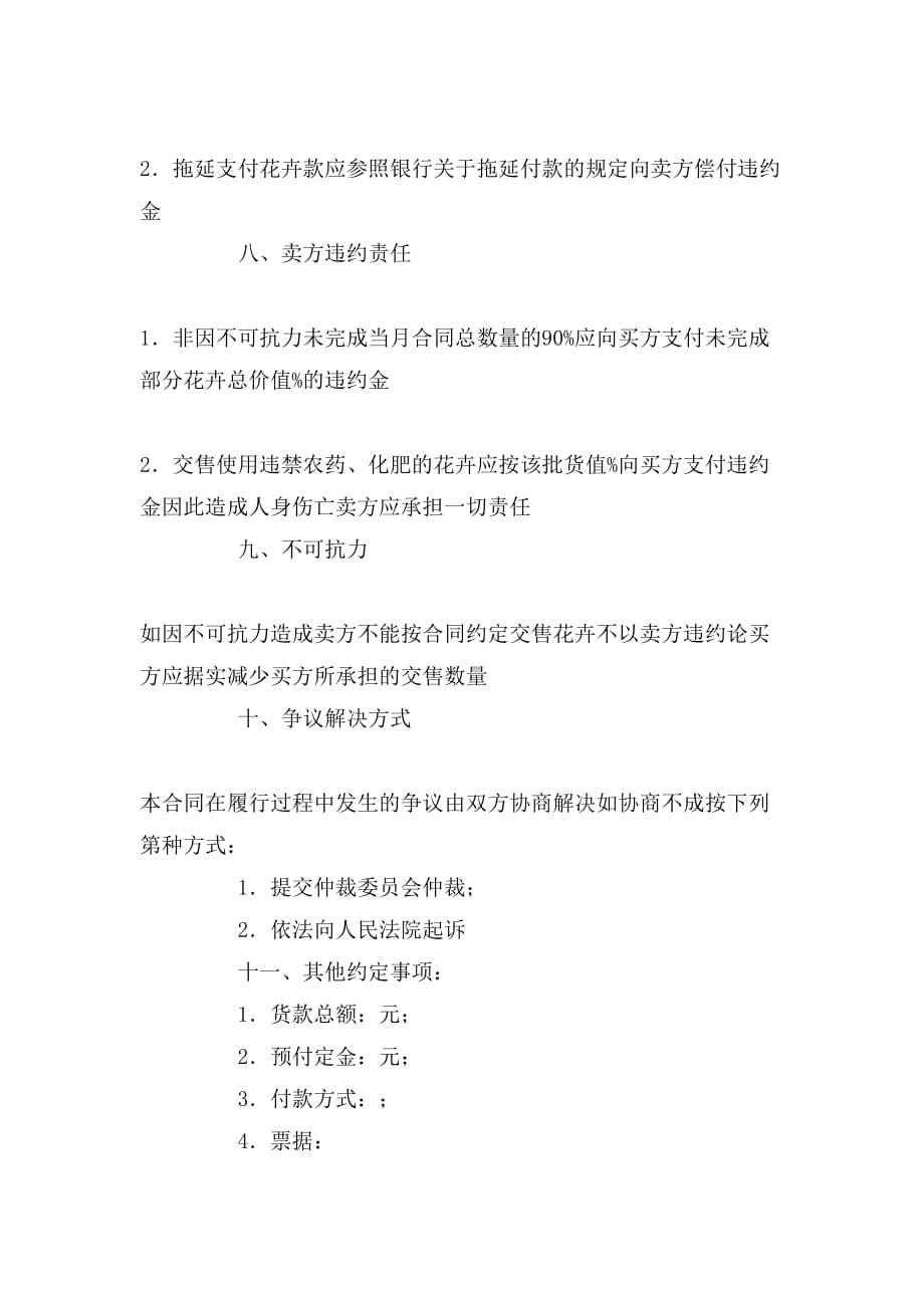 2020年广东省花卉订购合同（官方范本）_第3页