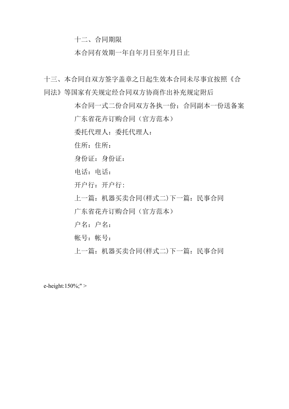 2020年广东省花卉订购合同（官方范本）_第4页