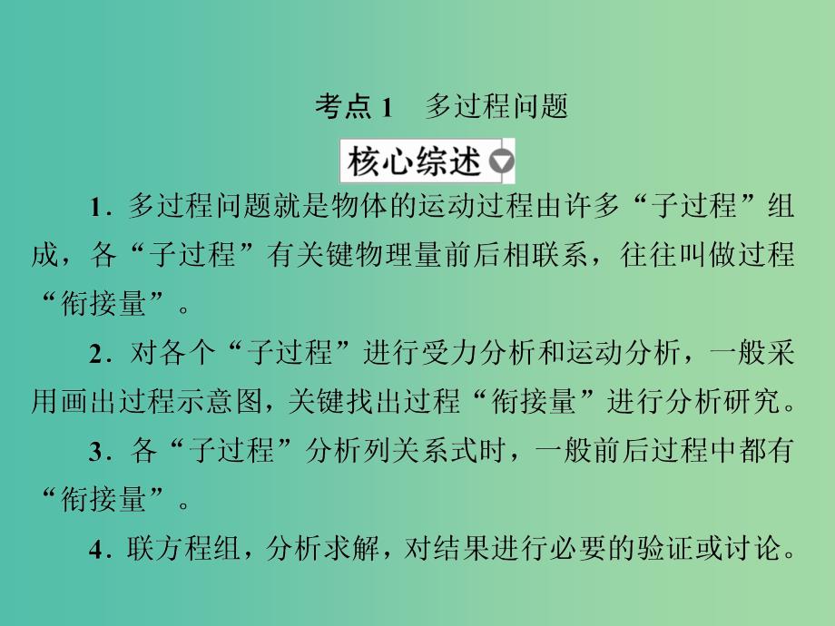 高考物理一轮复习第3章牛顿运动定律12牛顿运动定律的综合应用2课件_第3页