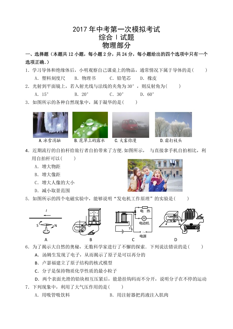 江苏省盐城市2017届中考物理第一次模拟试题pdf20170528193_第1页