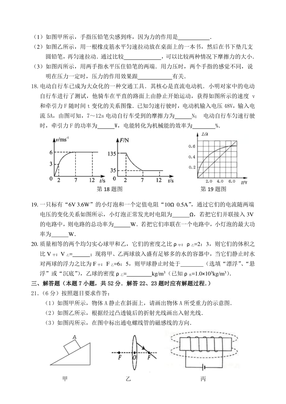 江苏省盐城市2017届中考物理第一次模拟试题pdf20170528193_第4页