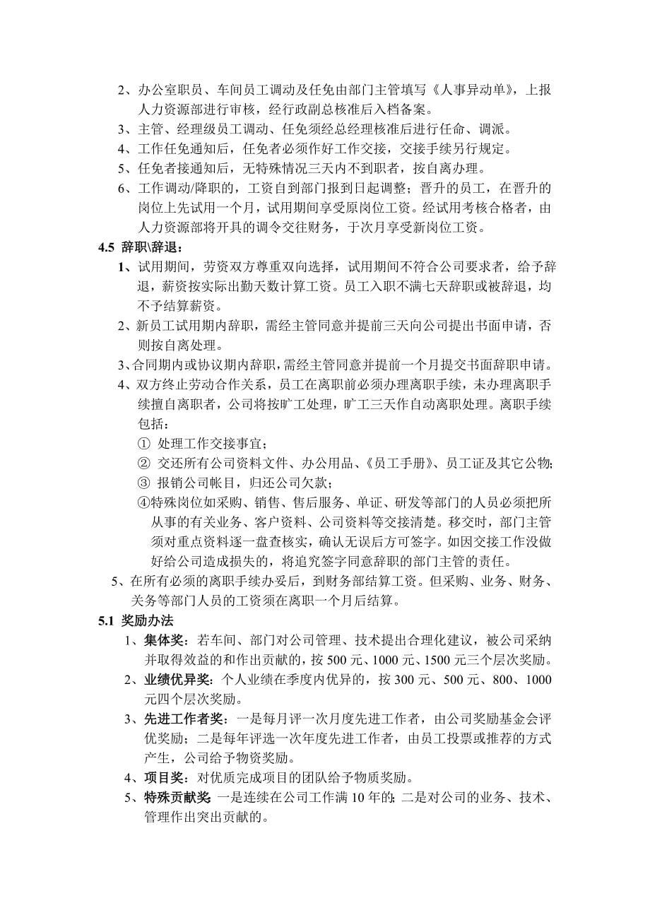 浙科技公司的行政人事制度_第5页