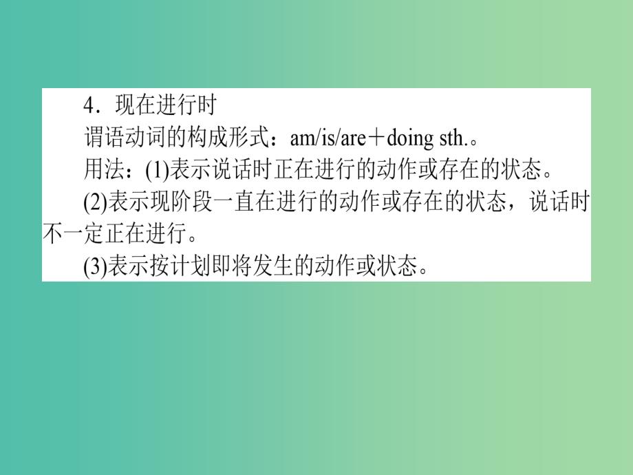 高考英语二轮专题复习 专题六 动词时态和语态课件_第4页